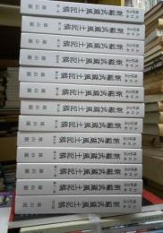 大日本地誌大系　新編武蔵風土記稿　全１３冊揃　（第四期刊行）