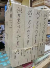 梶井基次郎全集　全４冊揃　決定版