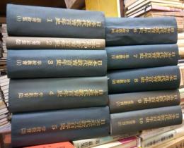 日本近代教育百年史　全１０冊揃