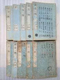 韻府一隅　平声・仄声　全１０冊揃
