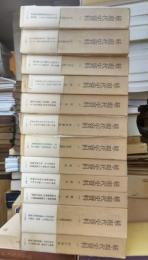 続・現代史資料　全１２冊揃