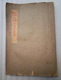 算易（そろばん占ひ）　全