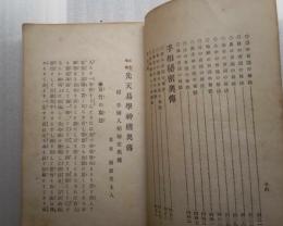 古今未発　先天易学神機奥傳