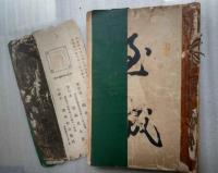 古今未発　先天易学神機奥傳