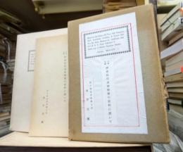 元和年間伊達政宗遣欧使節の史料に就いて　（シピオネ・アマチ）　複製版　解説付