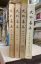 教言卿記・教興卿記　史料纂集　全４冊揃