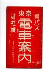 東京電車案内（地図）都内バス・近郊社線