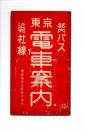 東京電車案内（地図）都内バス・近郊社線