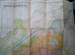 イロハ引早わかり大大阪市街新地図