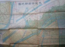 市区改正設計入　大阪市街新地図