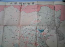 支那現勢地図　中央公論５１年１１号付録
