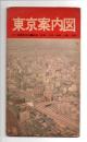 東京案内図　付・盛場案内図銀座・新宿・渋谷・池袋・上野・浅草