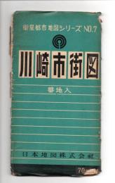 川崎市街図　番地入　衛星都市地図シリーズ