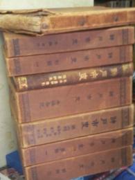 神戸市史　本編総説・各説・資料１・３別録１・年表書目索引１・２輯・付図の８冊にて