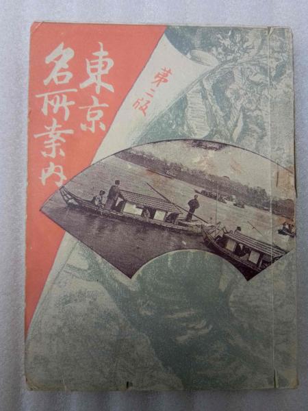 江戸東京材木問屋組合正史(島田錦蔵) / きさらぎ文庫 / 古本、中古本 ...