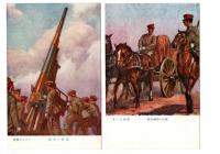 絵葉書　戦争美術絵葉書　軍の大動脈・防衛の空対・自動火器の威力・進路の開拓
