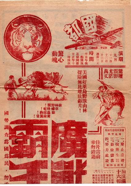 満洲國詳密大地図 蘇満国境方面詳図 哈爾濱・吉林・奉天市街図 満洲國詳密大地図 蘇満国境方面詳図 哈爾濱・吉林・奉天市街図