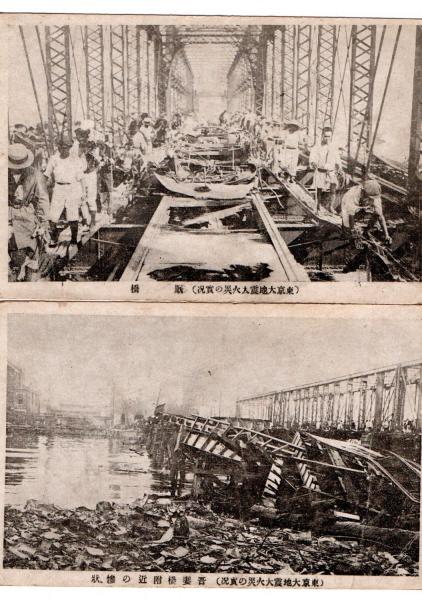 予約販売 絵葉書 廐橋・吾妻橋付近の惨状 東京大地震大火災の実況 絵葉書