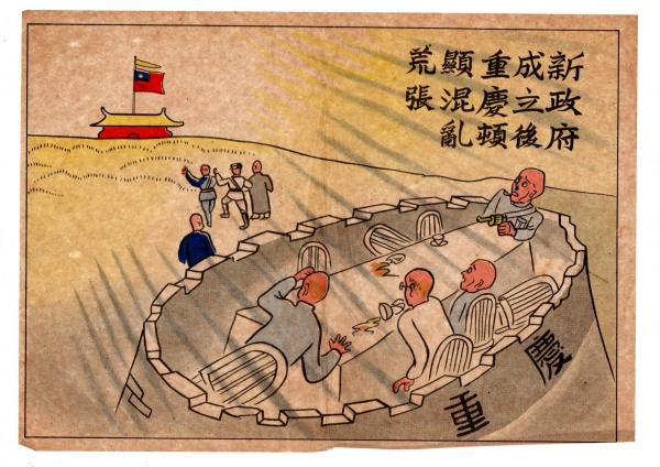 新政府成立後重慶頓顕混乱荒張 絵ビラ風刺画 （中国語） / 古本、中古