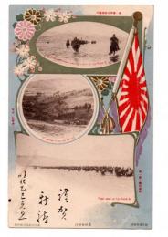 絵葉書　第一軍司令部渡靉河