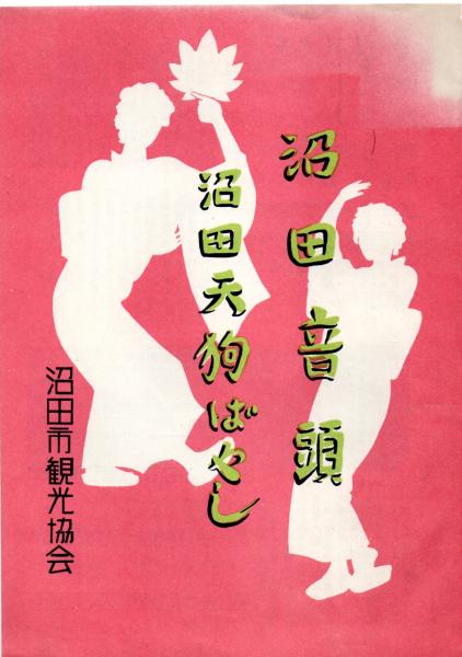 昭和五年陸軍特別大演習広島県記録(広島県) / きさらぎ文庫