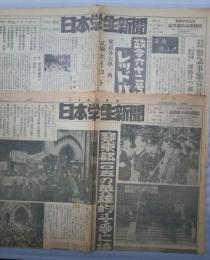日本学生新聞（「平和と独立のため」改題）　第６・７号