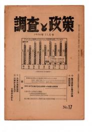 調査と政策　第１６～２１号の６冊にて