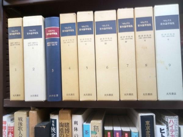 Amazon.co.jp: SJ-ш/マルクス 資本論草稿集 全巻セット 9冊