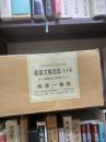 音楽文献目録　全４冊揃 （復刻版）