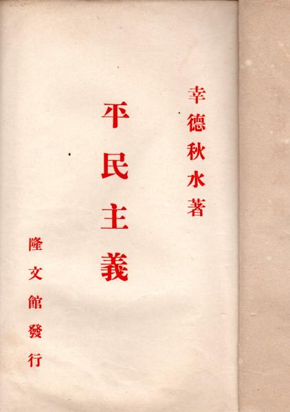屋根裏の二処女(吉屋信子) / きさらぎ文庫 / 古本、中古本、古