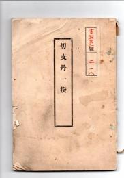 切支丹一揆