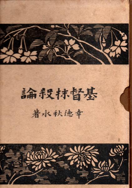 佐多稲子全集 全18巻揃(佐多稲子) / 古本、中古本、古書籍の