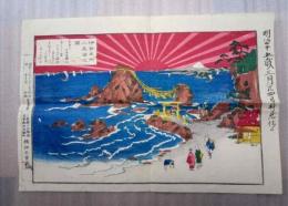 伊勢名所二見浦之図（二見ヶ浦）