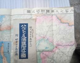 ハルピン及浦鹽附近之図　附サガレン島全図　縮尺１７０萬分之１