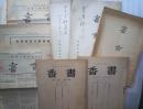 書香（満鉄各図書館報）　第５２号～１３０号の内２０部＋第１５巻２号～第１５巻９号の５冊　合計２５冊