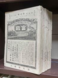 富国　第１巻１号～第１巻１３号の　１３冊にて
