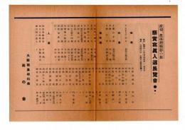懸賞写真入選展覧会　昭和１１年９月２５－２７日　於・小西六大阪支店