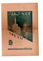 懸賞写真入選展覧会　昭和１１年９月２５－２７日　於・小西六大阪支店