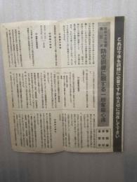 昭和１５年度第三次防空訓練に関する一般家庭心得