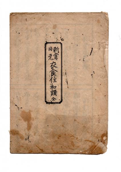 新編・増補 図案文字資料大成(辻克己編著) / きさらぎ文庫