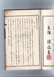 山梨蚕業家略伝