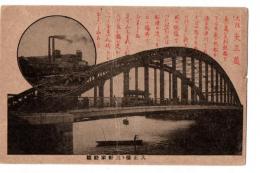 絵葉書　大正橋ト三軒家紡績（大阪）