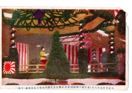 絵葉書　大正十年９月８日（東宮殿下御帰朝）東京市連合青年團奉祝会日比谷会場