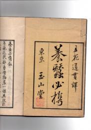 養蚕必携