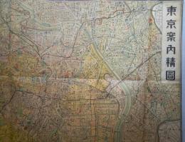 東京案内精図　４万分の１
