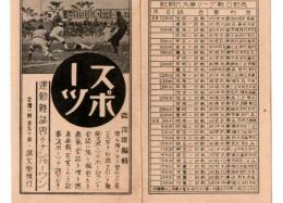 スポーツ　運動雑誌界ナンバーワン　秋期六大学リーグ戦日割表・裏面各大学出場選手名　野球バス案内