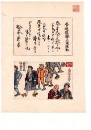 普通選挙示威運動　（啓発チラシ）　大正８年３月１日
