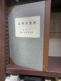耕地整理誌