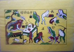 ベトナム版画（ドンホー版画）　３枚