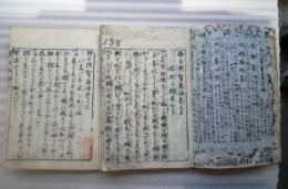 拾玉新知恵海（上中下合冊）・拾玉続知恵海（上中下合冊）